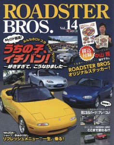 ROADSTER BROS. Vol.14