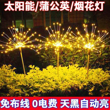 🔥在臺出貨🔥太陽能地插銅線燈煙花燈庭院花園防水裝飾蒲公英燈串草坪爆炸燈