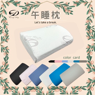 【EASYDAY】台灣製造 快速出貨 多款顏色挑選 高級舒壓記憶午安枕 午睡枕 小枕頭 枕頭【午睡枕】