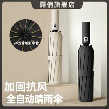 露俏【24骨全自動】晴雨兩用雨傘女生抗風遮陽太陽傘防曬紫外線，