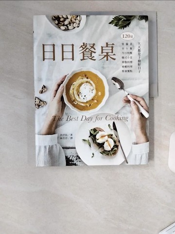 【書寶二手書T8／餐飲_TU5】日日餐桌：120道常備菜‧早午餐‧今日特餐‧韓式小菜‧單盤料理‧療癒料理‧聚會餐點，天天都是下廚好日子_洪抒佑, 林芳?