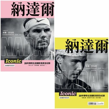 【電子書】納達爾：20年傳奇生涯攝影寫真全紀錄【雙封面設計典藏紀念版】