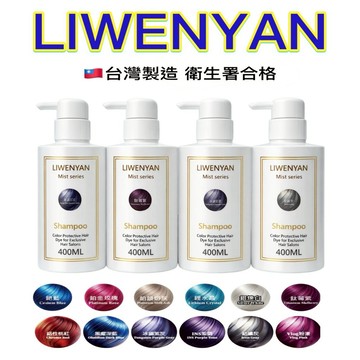超特惠買1送4 官方TT1 萊汶雅LIWENYAN 🇹🇼 合格製造 官方旗艦 彩染補色劑 矯色去黃 補色洗髮精 雷娜塔