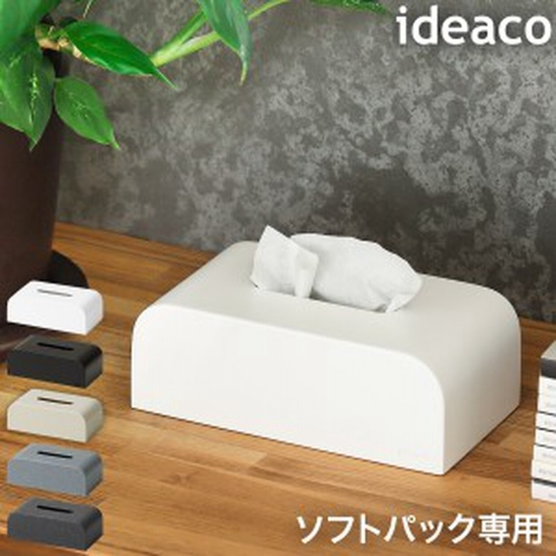 Ideaco Tissue Case Sp イデアコ ティッシュケース ソフトパック おしゃれ ナチュラル ティッシュカバー ティッシュホルダー コンパ 通販 Lineポイント最大1 0 Get Lineショッピング