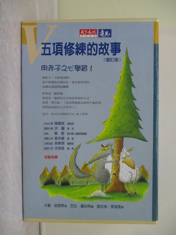 【書寶二手書T1／財經企管_Y8W】五項修練的故事_共5冊合售_附殼_大衛‧哈欽
