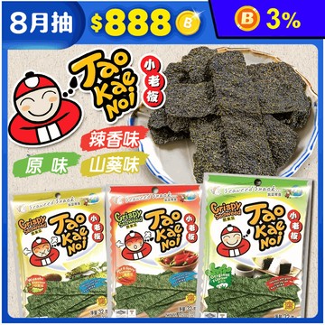 【泰國小老板】厚片海苔(32g/包) 原味海苔／辣香味海苔／山葵味海苔