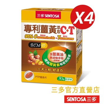 【三多】專利薑黃萃取C+T軟膠囊 (30粒/盒)x4入組