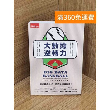 【雷根360免運】【送贈品】大數據逆轉力 #八成新【QDF406】