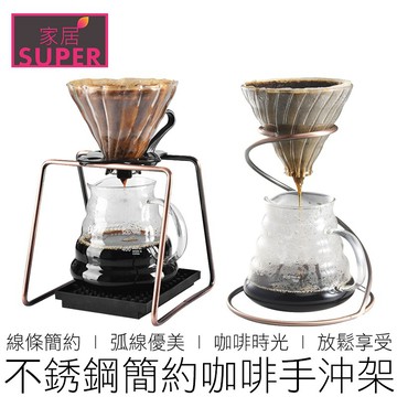 (兩款) 簡約手沖咖啡架 手沖架 濾杯架 咖啡濾架 咖啡架 咖啡 咖啡用具 在地賣家