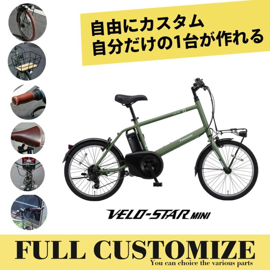 VELOSTAR MINI (BE-FVS071) (ベロスターミニフルカスタムチョイス) PANASONIC（パナソニック）電動自転車 送料プランA  | LINEブランドカタログ