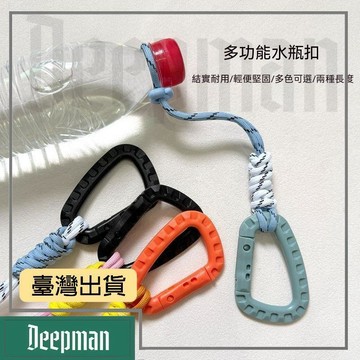 🔥臺灣出貨🔥公司貨✅可開發票 新款傘繩水瓶扣戶外旅遊登山掛扣掛鉤礦泉水壺掛繩揹包快掛扣