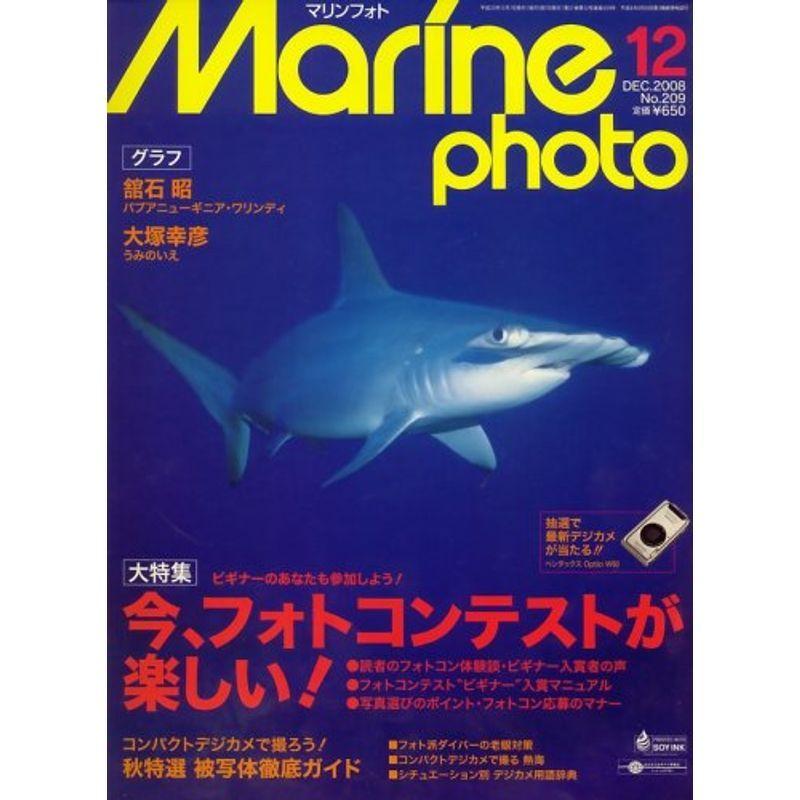 Marine Photo (マリンフォト) 2008年 12月号 雑誌