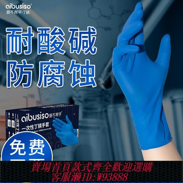{臺灣公司貨 可打統編}實驗室專用手套丁腈化學一次性防腐蝕耐酸堿乳膠橡膠加厚工業耐用