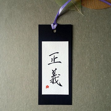 手寫書籤(正義)