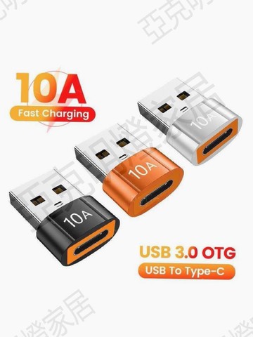 10A OTG USB 3.0 To Type C Adapter TypeC Female to USB Male 1【亞德機械五金家居】