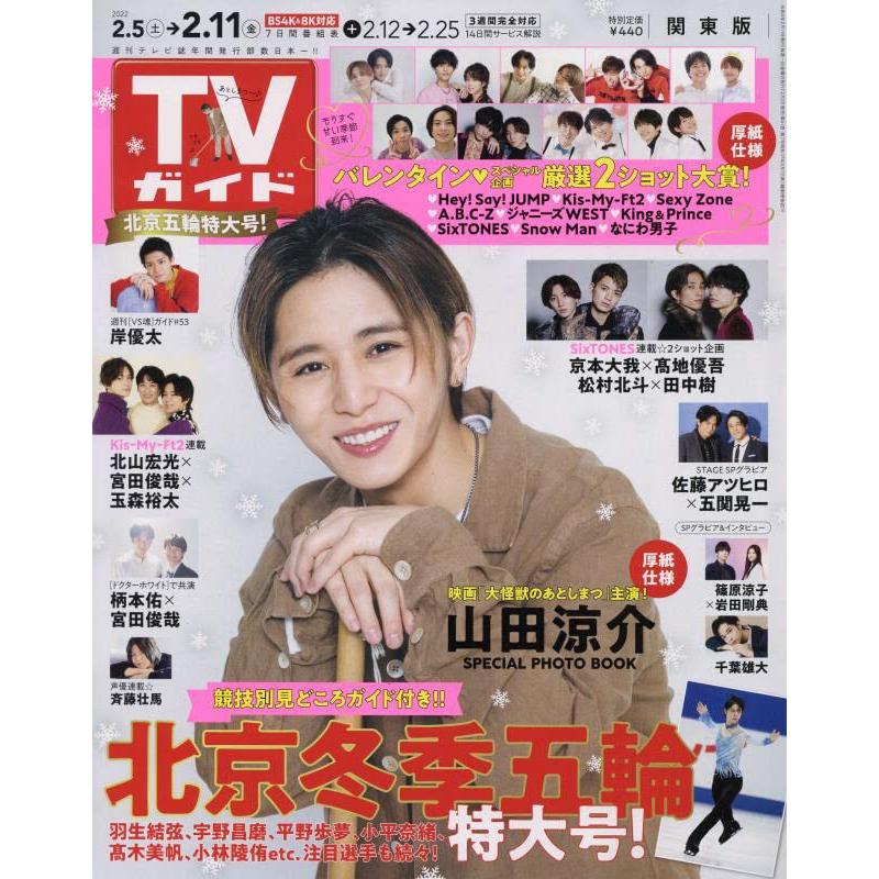 TVガイド関東版 2022年 11 号 [雑誌]