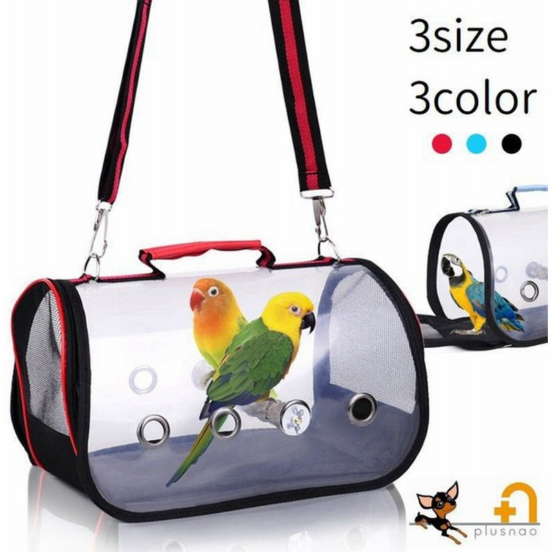 キャリーバッグ ペット用 鳥用品 バードキャリー ショルダーベルト クリア 透明 メッシュ 止まり木 移動 外出 お出かけ オウム インコ 赤 青 黒 通販 Lineポイント最大get Lineショッピング