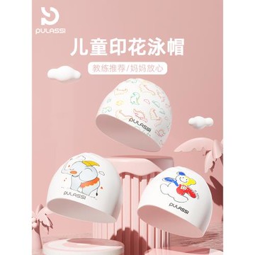 pulassi兒童泳帽2025新款女童防水不勒頭加大頭圍男童硅膠游泳帽