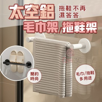 太空鋁拖鞋架🥰壁掛置物架 太空鋁 浴室置物架 浴室收納 收納拖鞋 太空鋁置物架 壁掛式置物架 無痕置物架 鞋子收納架