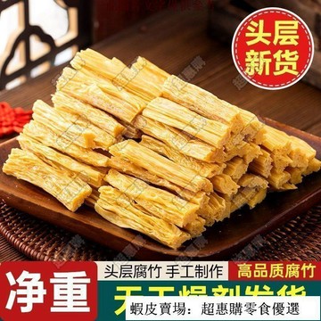 🔥超惠購💯新鮮好貨☑️頭層腐竹乾貨批發手工腐竹段商用凉拌菜火鍋百合商用250克