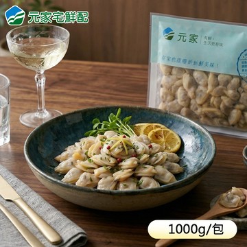 純天然原汁熟凍花蛤肉(1kg/包，約500-700粒)