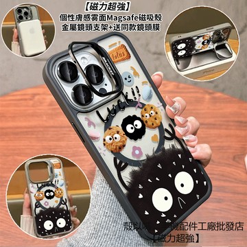 開心煤球 隱形鏡頭支架磁吸手機殼 霧面 防摔保護殼 適用iPhone 17 16 15 14 13 12 Pro Max