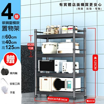 【預購】廚房置物架 置物架 60cm四層碳鋼圍欄款置物架 廚房收納架 四層置物架 四層架 電器架 柚柚的店