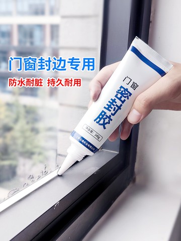 門窗密封膠墻縫隙填塞條塑鋼窗臺封邊防飄雨漏水神器陽臺擋風貼條