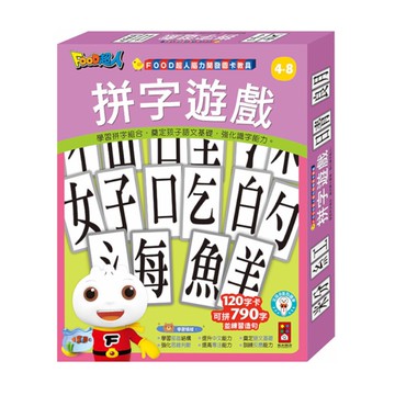 拼字遊戲(FOOD超人腦力開發圖卡教具)(支援多重點讀筆)