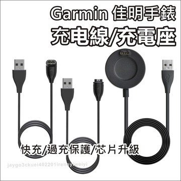 Garmin 充電線 佳明 充電座 智能手錶 適用 Fenix vivoactive Forerunner Quatix