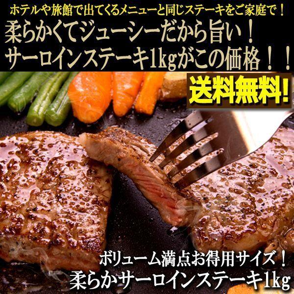 ボリューム満点お得用サイズ！柔らかサーロインステーキ1kg  (送料無料 通販限定流通品 ランダムサイズカット 冷凍 調理 解凍 加熱)