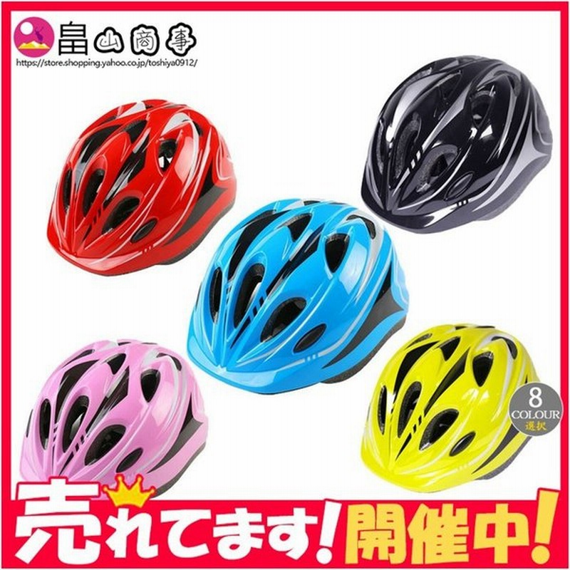 ヘルメット キッズ 子供用 おしゃれ 自転車用 キッズヘルメット 通学 ジュニア サイクルヘルメット ダイヤル調整 軽量 通販 Lineポイント最大get Lineショッピング