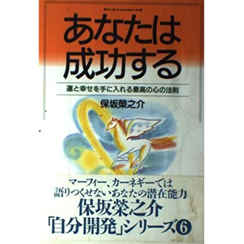 あなたは成功する?運と幸せを手に入れる最高の心の法則