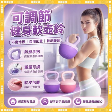 🌸PVC自灌軟壺鈴🌸軟式壺鈴 可調式壺鈴 4-10公斤 健身壺鈴 核心訓練 防滑塑身啞鈴 重量壺 不傷地板 可調式啞鈴
