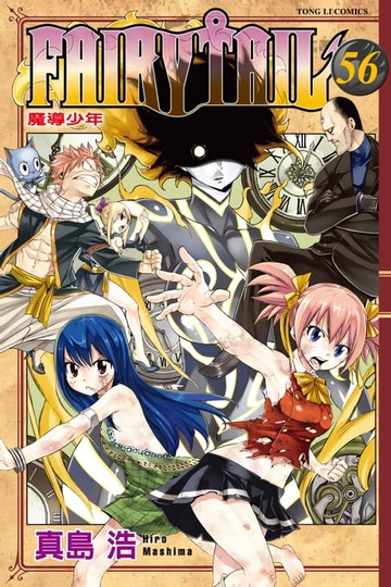 【電子書】FAIRY TAIL 魔導少年 (56)
