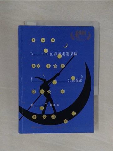 【書寶二手書T1／文學_YXG】Rumi：在春天走進果園（經典版)_魯米,  梁永安
