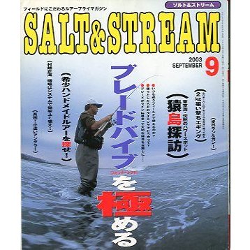 SALTSTREAM（ソルト＆ストリーム）　２００３年９月号　　＜送料無料＞