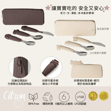 ⭐含刀、叉、湯匙、多功能矽膠袋⭐阿拉伯 Citron 幼兒餐具隨行組 收納袋 多功能 餐具 文具 彩妝 用品（兩色