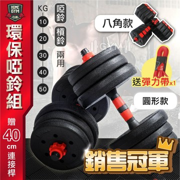【破萬銷售冠軍】宅配免運10-50KG💪環保啞鈴 可變槓鈴組 可調式啞鈴 啞鈴組 健身啞鈴 啞鈴 槓鈴 組合啞鈴 重訓