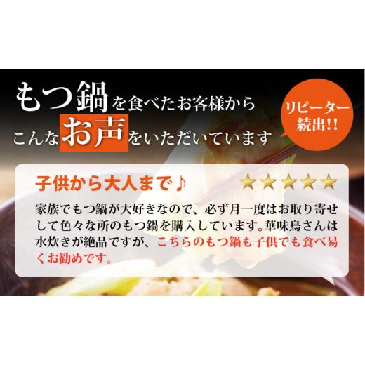 ふるさと納税 福岡県 糸島市 博多 華味鳥 黒 もつ鍋 セット 醤油味  3〜4人前《糸島》 [AIB014]