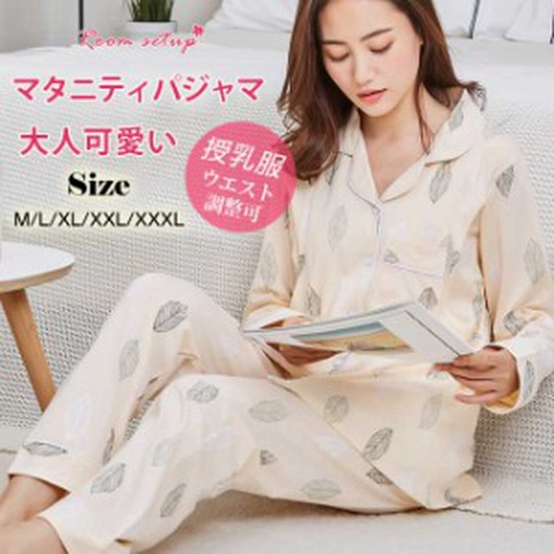 マタニティ パジャマ 大きいサイズ レディース パジャマ 部屋着 産前産後にも便利 授乳服 夏用 可愛い 妊娠 初期 中期 産後 結婚式 母親 通販 Lineポイント最大1 0 Get Lineショッピング