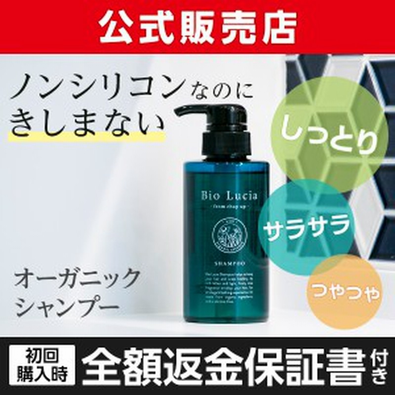 ビオルチア Bio Lucia シャンプー 1本 オーガニック ノンシリコン ノンシリコンシャンプースカルプシャンプー アミノ酸 アミノ酸シャンプ 通販 Lineポイント最大get Lineショッピング