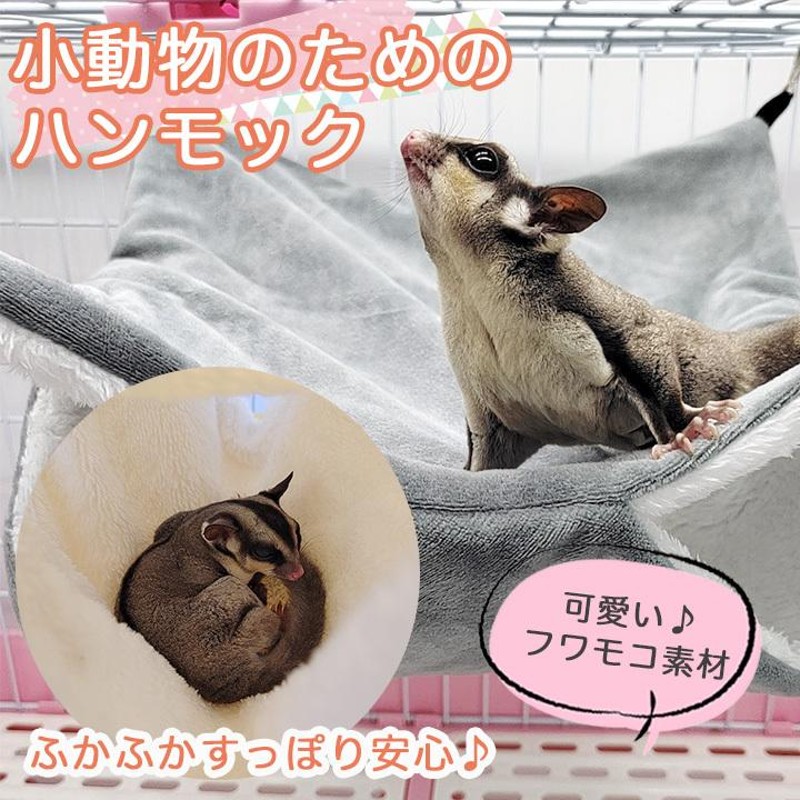 ギフ_包装 ハンモック 小動物 ペットのお家 L グレー モモンガ フェレット