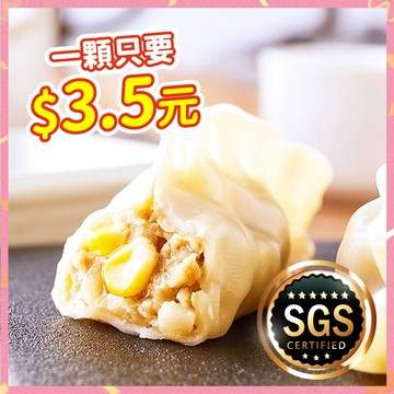 高麗菜/韭菜/玉米/香菜肉/麻辣/青蔥 手工大水餃 1800g/包！【海產教父】