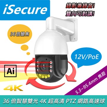 36 倍智慧雙光 4K 超高清 PTZ 網路高速球 (f: 5.3~95.4mm, 對講喇吧型)