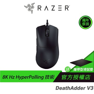 Razer 雷蛇 DeathAdder V3 有線電競滑鼠 煉獄奎蛇 光學感測器 雷蛇滑鼠 有線滑鼠 遊戲滑鼠