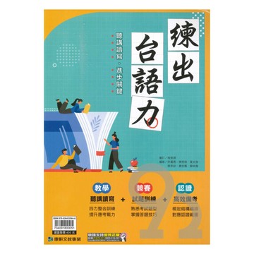 康軒國中練出台語力
