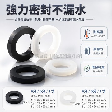 台灣出貨✨ 密封墊圈 硅膠平墊 4分 6分 1寸 水管 水龍頭 過濾器 耐高溫 防漏 維修配件 10入組