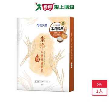 雪芙蘭米淨水潤修護面膜5P【愛買】