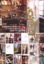 京都雜貨手創風[二手書_良好]
